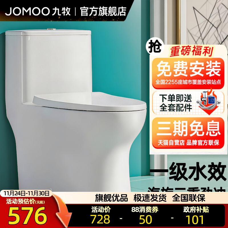 九牧卫浴海旋喷射劲冲马桶