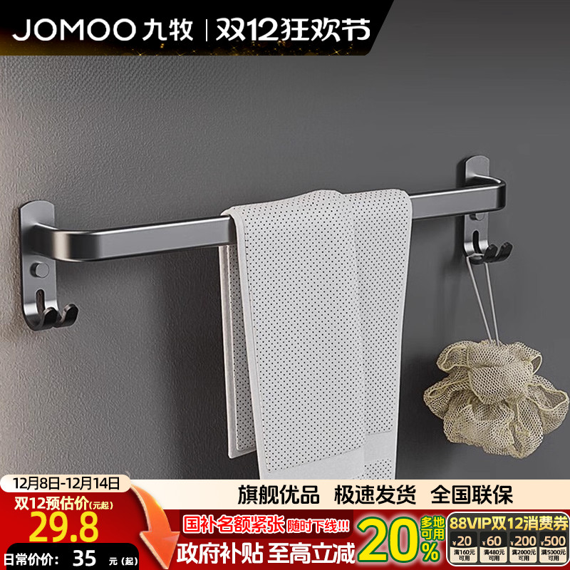 九牧枪灰太空铝免钉单杆毛巾杆