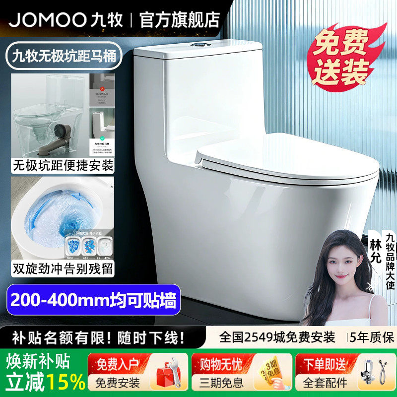 九牧卫浴无极坑距马桶家用坐便器