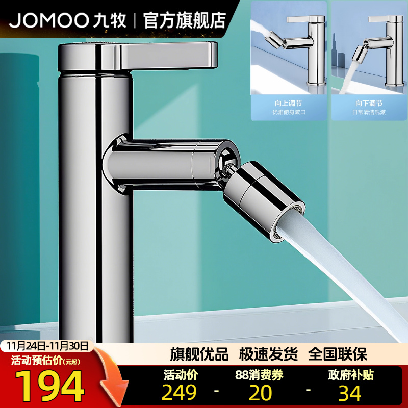 九牧卫浴万向旋转面盆龙头