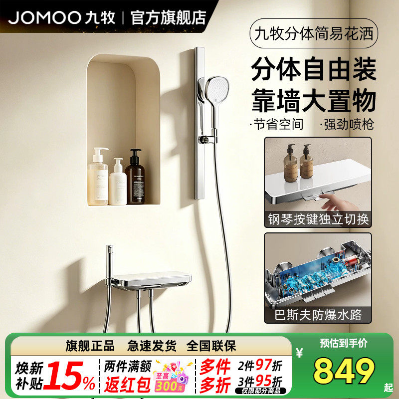 九牧卫浴旗舰花洒淋浴套装钢琴键置物喷枪无顶喷分体升降淋浴花洒