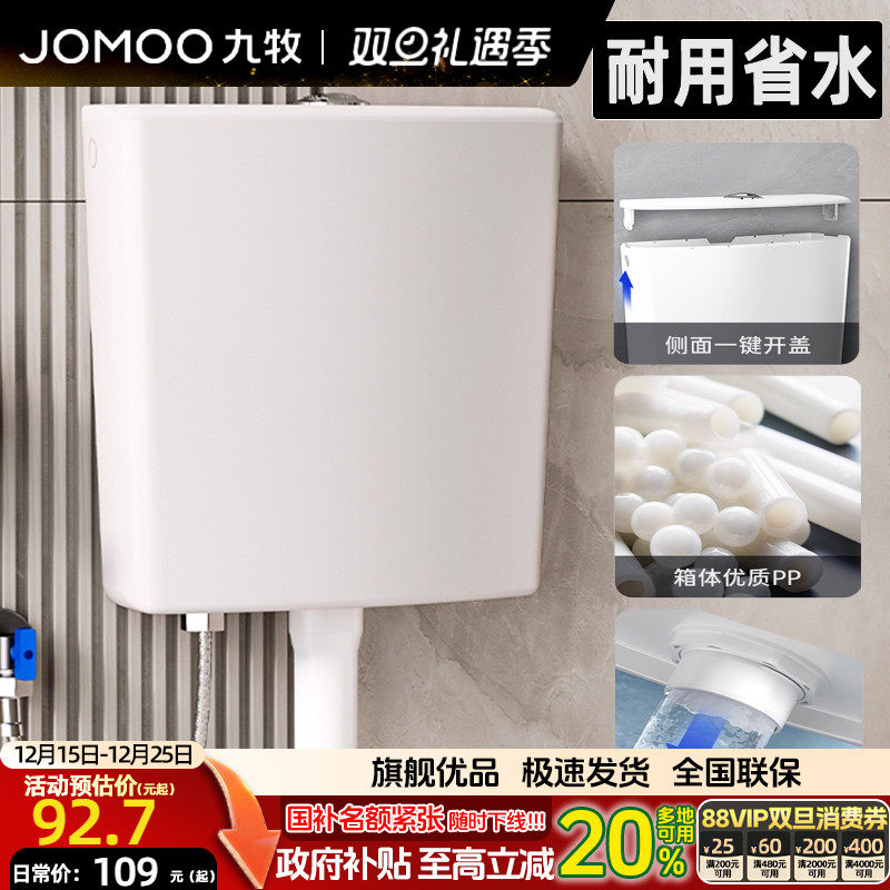 九牧卫浴冲水箱卫生间厕所马桶蹲便器家用蹲坑大冲力蹲厕节水箱