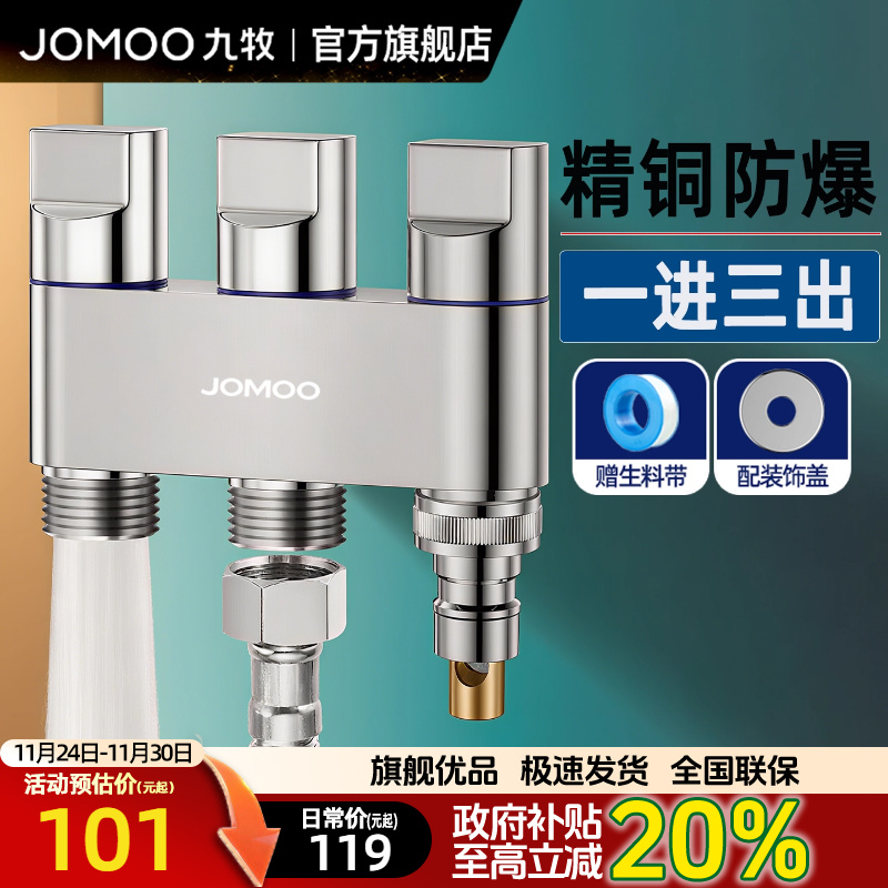 九牧卫浴四通角阀家用