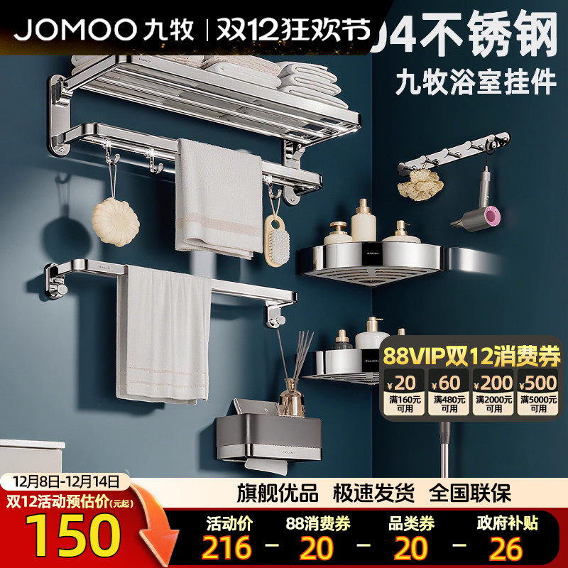 九牧卫浴304不锈钢挂件套装