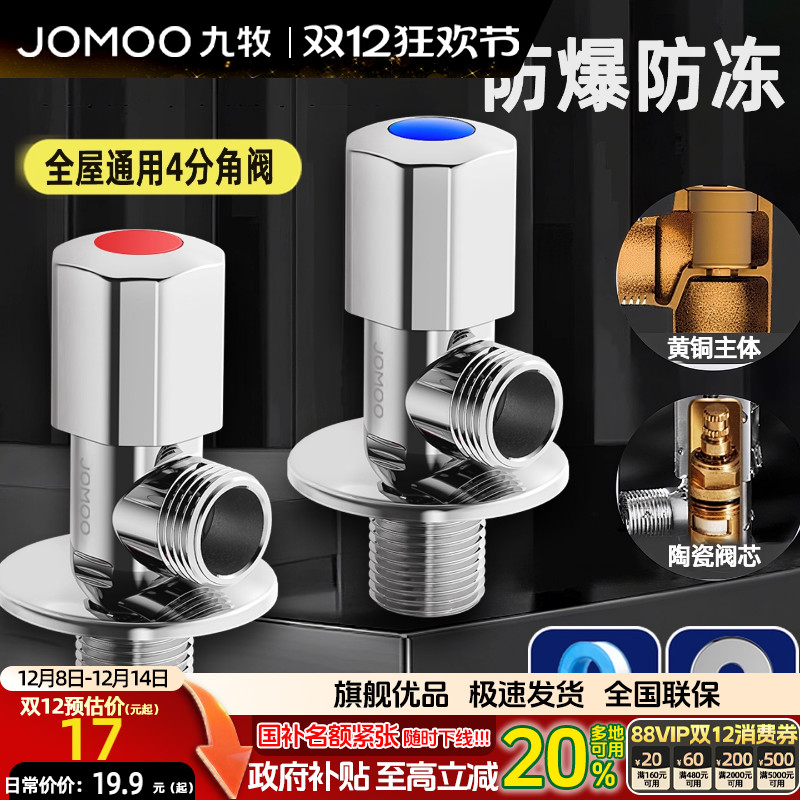 九牧卫浴角阀家用热水器阀门