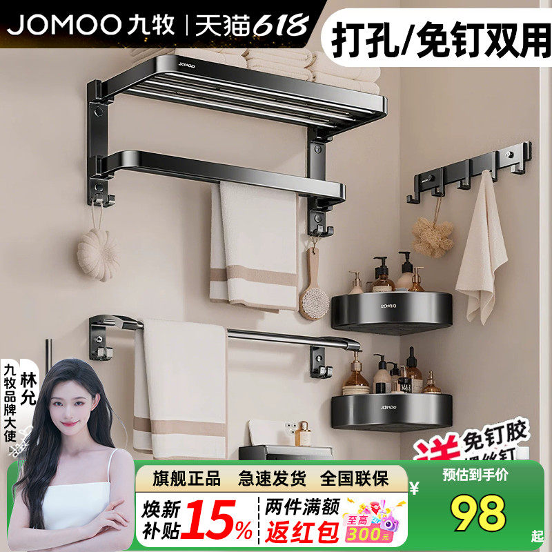 九牧卫浴官方旗舰店毛巾架卫生间置物架枪灰免打孔厕所浴巾架挂件
