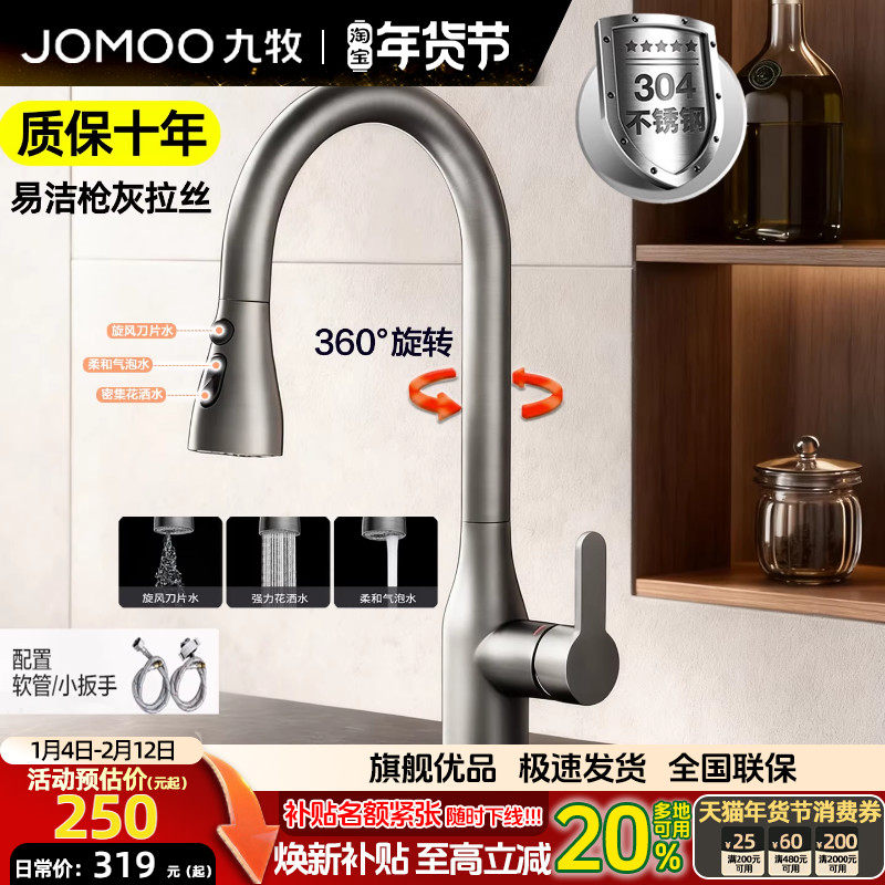 九牧官方旗舰厨房枪灰水龙头304不锈钢洗菜盆冷热万向抽拉式龙头