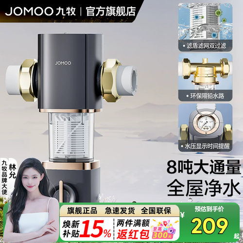 九牧全屋自来水净水前置过滤器