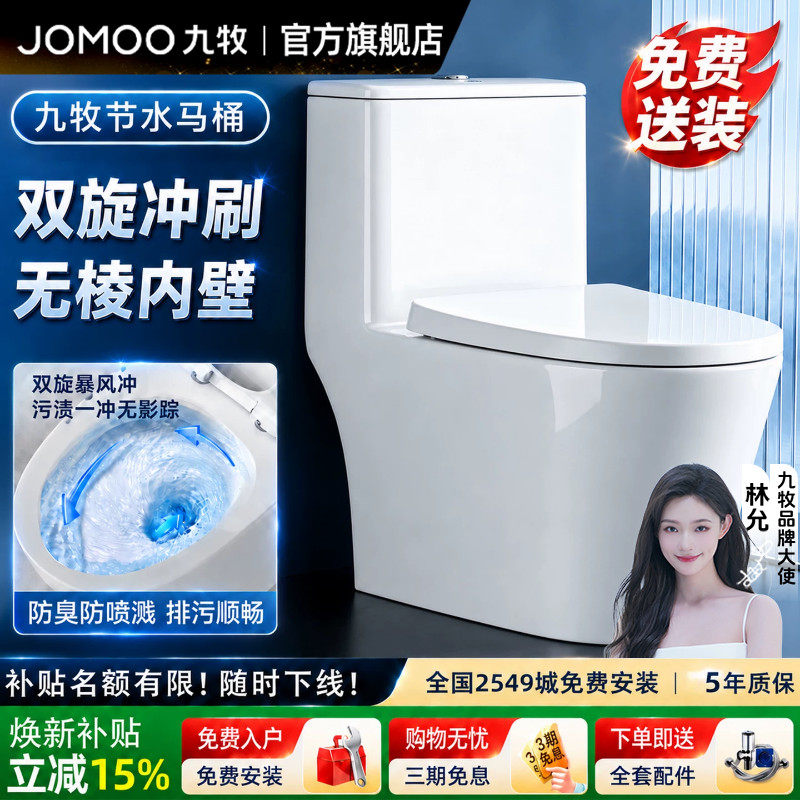 九牧卫浴海旋喷射劲冲马桶