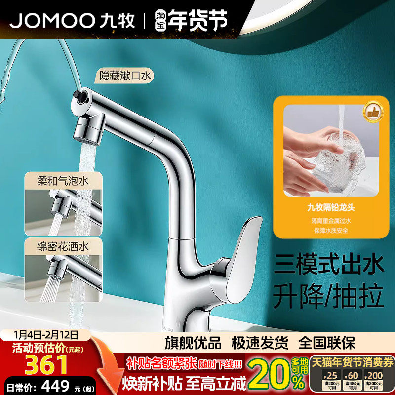 九牧冷热洗脸盆面盆水龙头升降式抽拉式双水花漱口水卫生间洗手盆,家装主材,面盆龙头,淘宝优惠券,粉丝福利购,淘宝优惠卷