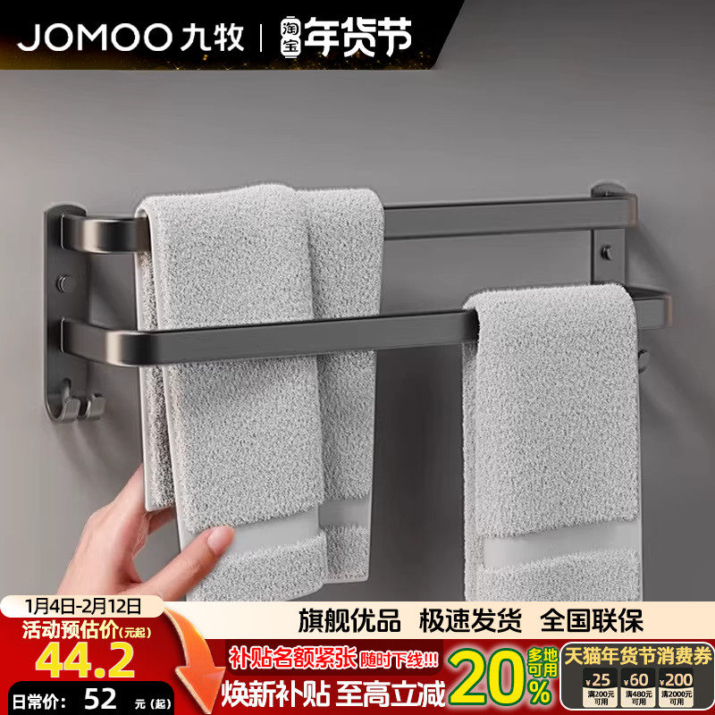 九牧免打孔双杆毛巾架卫生间浴巾架浴室挂架厕所毛巾杆壁挂挂杆,家装主材,浴巾架/毛巾架,淘宝优惠券,粉丝福利购,淘宝优惠卷
