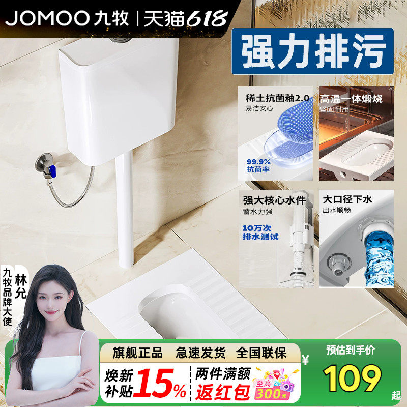九牧卫浴蹲便器水箱整套蹲坑家用蹲厕简易马桶大便器蹲便池卫生间