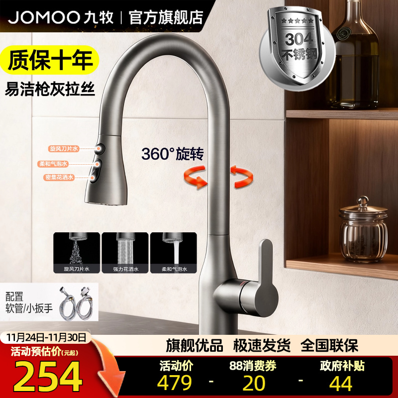 九牧官方旗舰厨房枪灰水龙头304不锈钢洗菜盆冷热万向抽拉式龙头