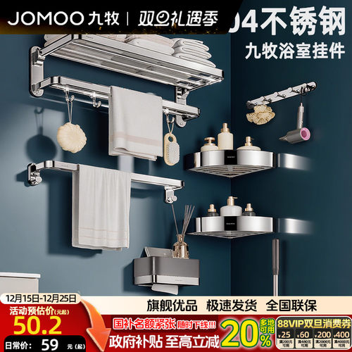 九牧卫浴304不锈钢挂件套装