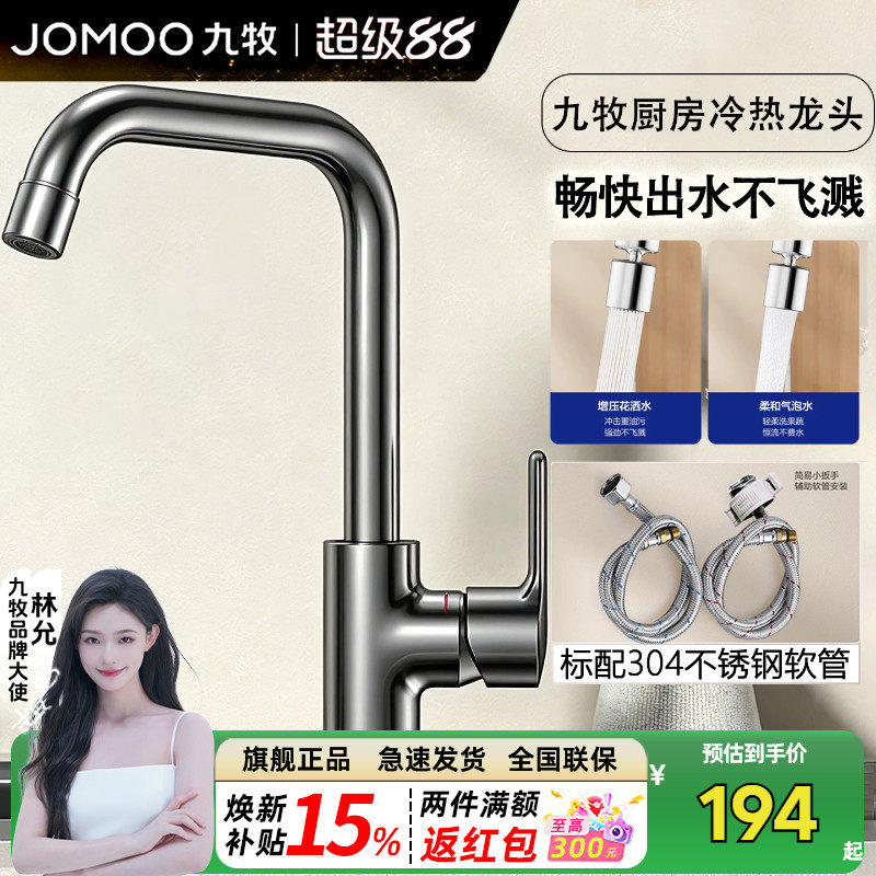 九牧卫浴官方旗舰厨房枪灰冷热水龙头防溅水洗菜盆水槽洗碗池龙头