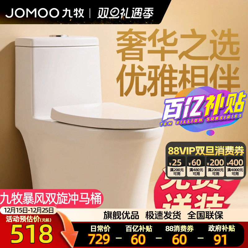 九牧卫浴虹吸式抽水防臭节水陶瓷马桶家用卫生间普通坐便器座便器