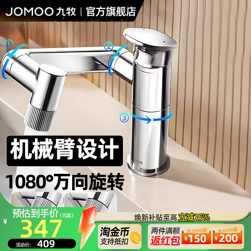 九牧机械臂万向洗手盆水龙头洗脸盆冷热两用卫生间浴室柜面盆龙头