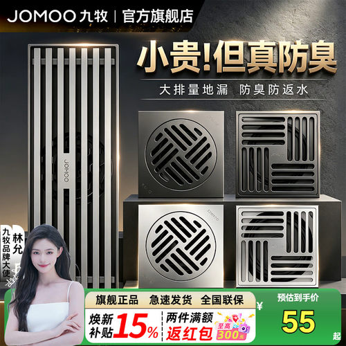 九牧大排量防臭防返水地漏