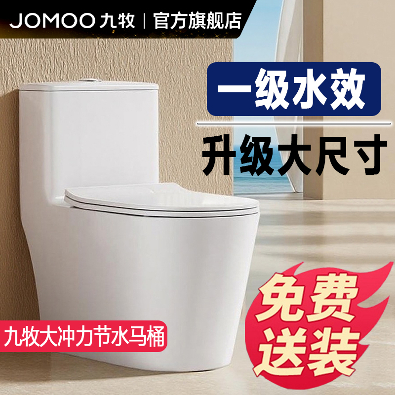 九牧卫浴马桶家用坐便器虹吸式大冲力马桶坐便抗菌脲醛盖板坐便器