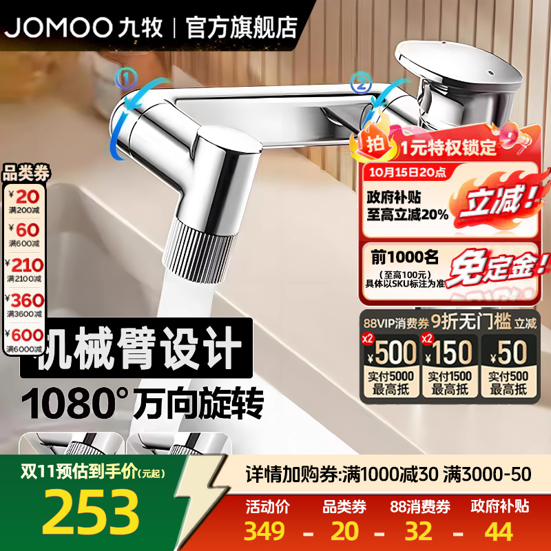 九牧机械臂万向洗手盆水龙头洗脸盆冷热两用卫生间浴室柜面盆龙头