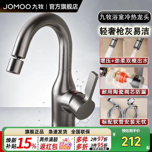 九牧便捷快装枪灰面盆冷热龙头