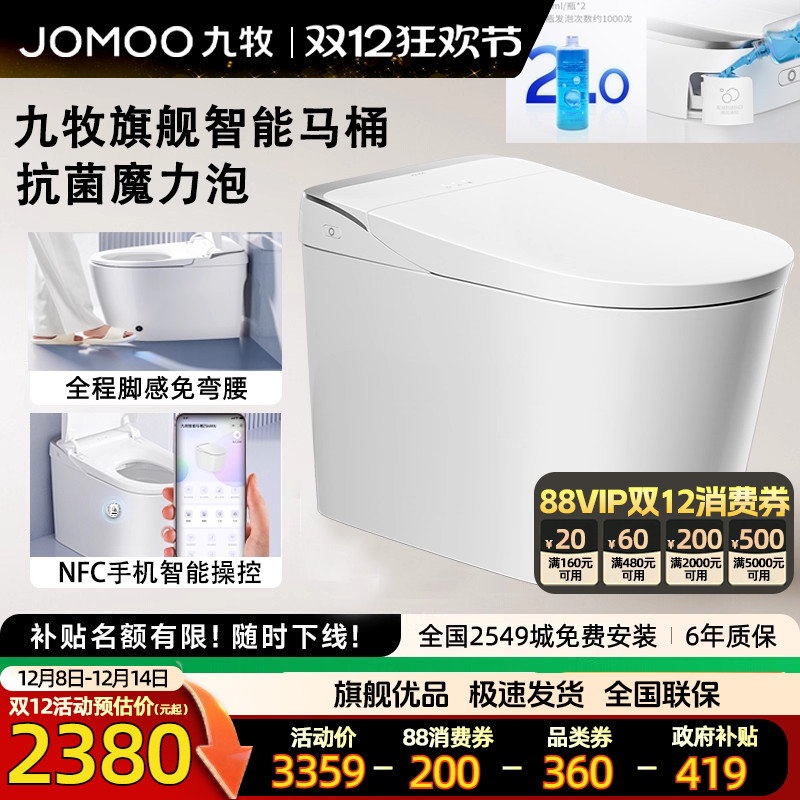 九牧抗菌魔力泡全自动智能马桶