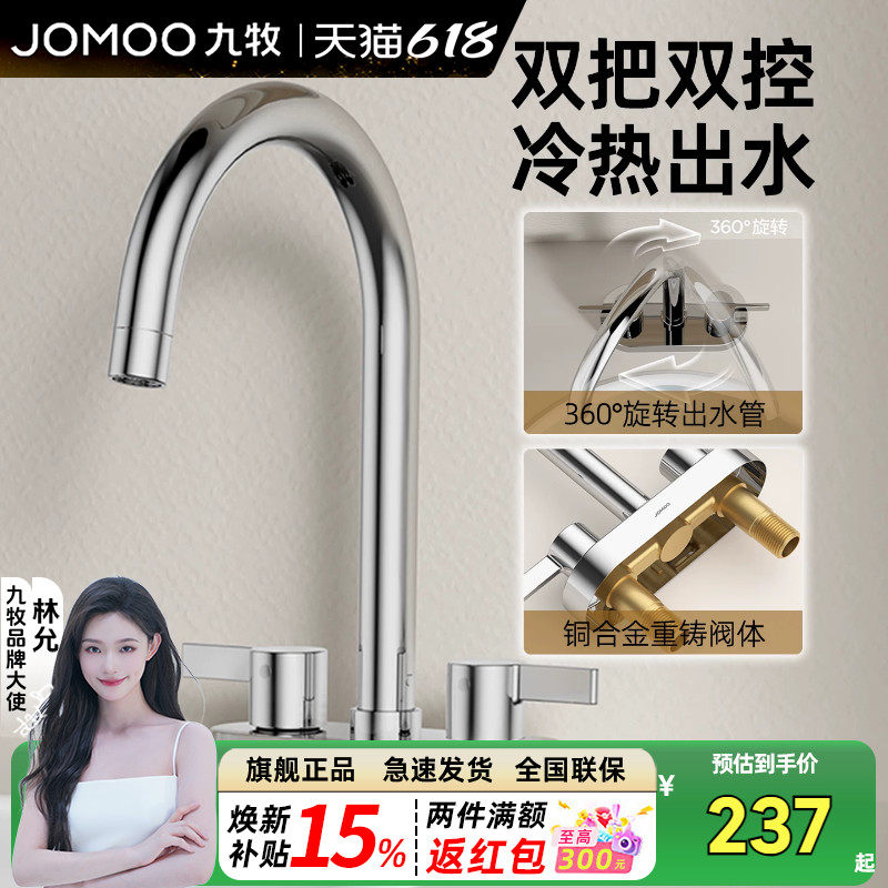 九牧卫浴双孔双控冷热面盆水龙头双把防溅360°旋转洗漱台家用