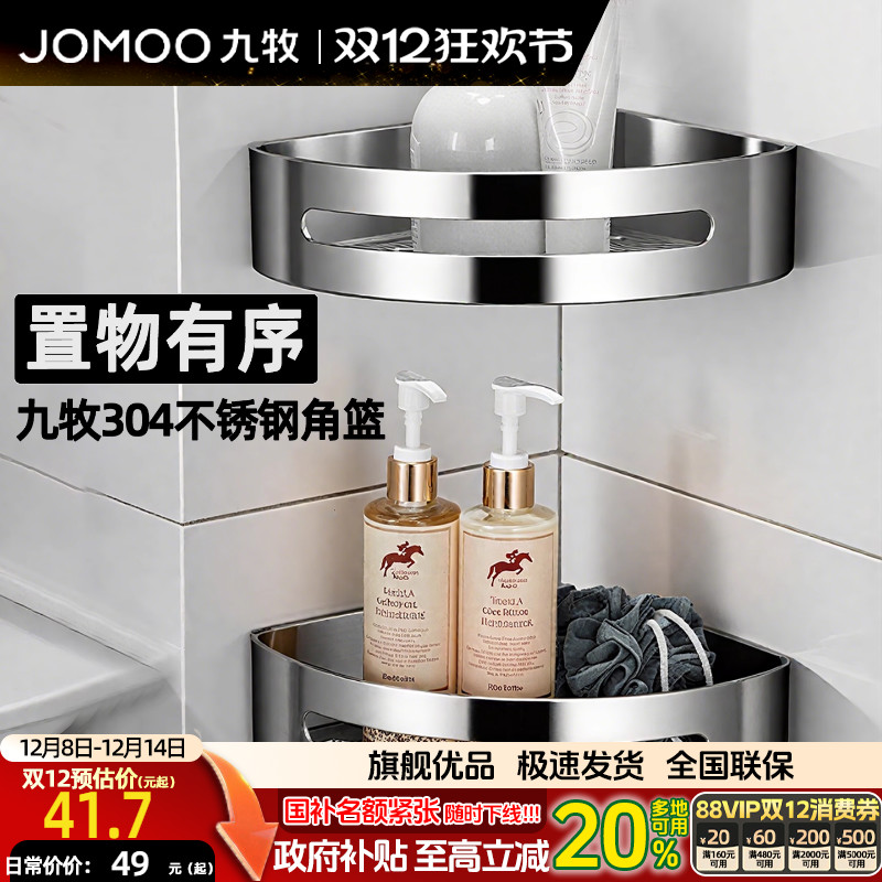 九牧卫浴浴室角架置物架