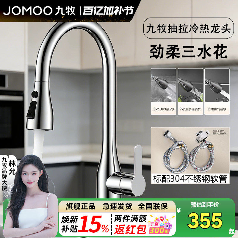 九牧卫浴旗舰抽拉厨房水龙头洗菜盆冷热抽拉式延伸器水槽龙头防溅