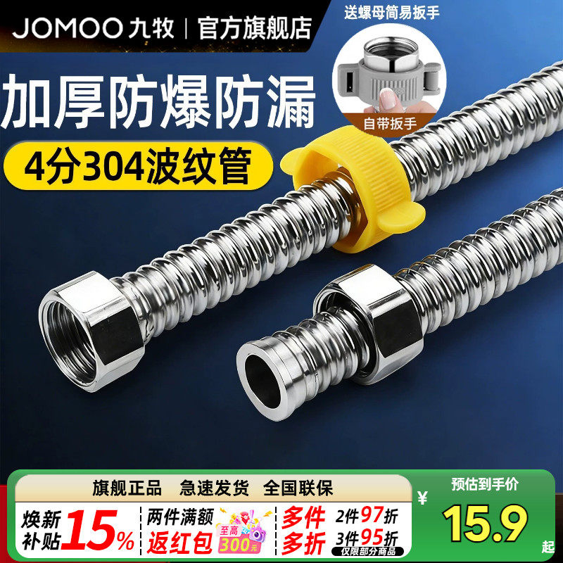 九牧卫浴304不锈钢波纹管热水器连接管燃气防爆高压4分软管水管