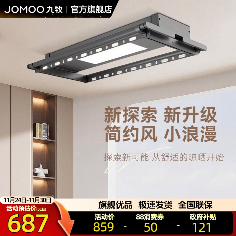 九牧枪灰智能电动可伸缩晾衣架