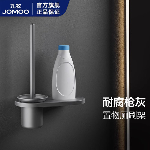九牧枪灰色可置物镂空厕刷架