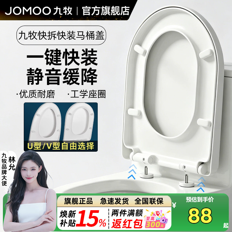 九牧坐便盖马桶盖通用家用U型V型图片