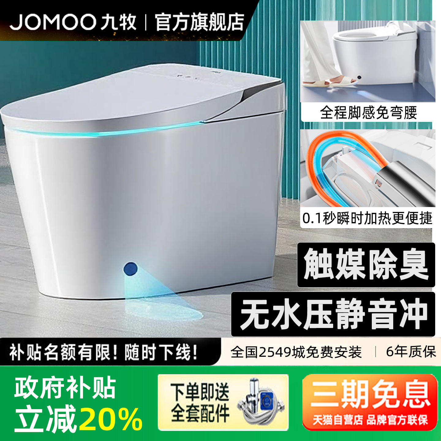 九牧无水压限制全自动智能马桶