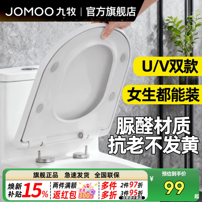 九牧脲醛马桶盖家用通用坐便盖板厕所马桶圈加厚坐便圈马桶盖子