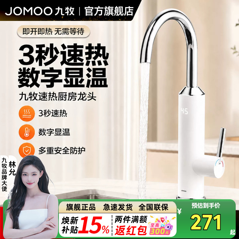 九牧速热即热式电加热厨房龙头