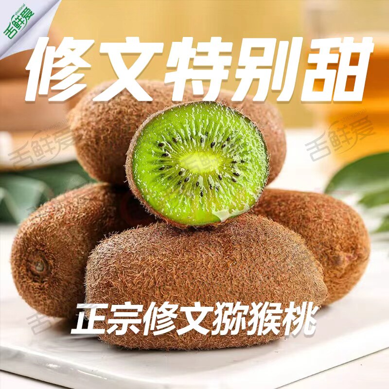 舌鲜爱正宗贵州贵长修文猕猴桃新鲜水果纯甜不酸的新鲜绿心奇异果