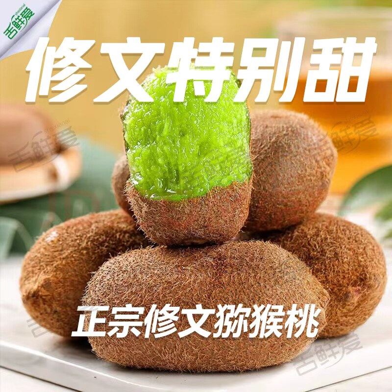 假一罚万正宗贵州贵长修文猕猴桃新鲜当季水果绿心奇异果大果纯甜