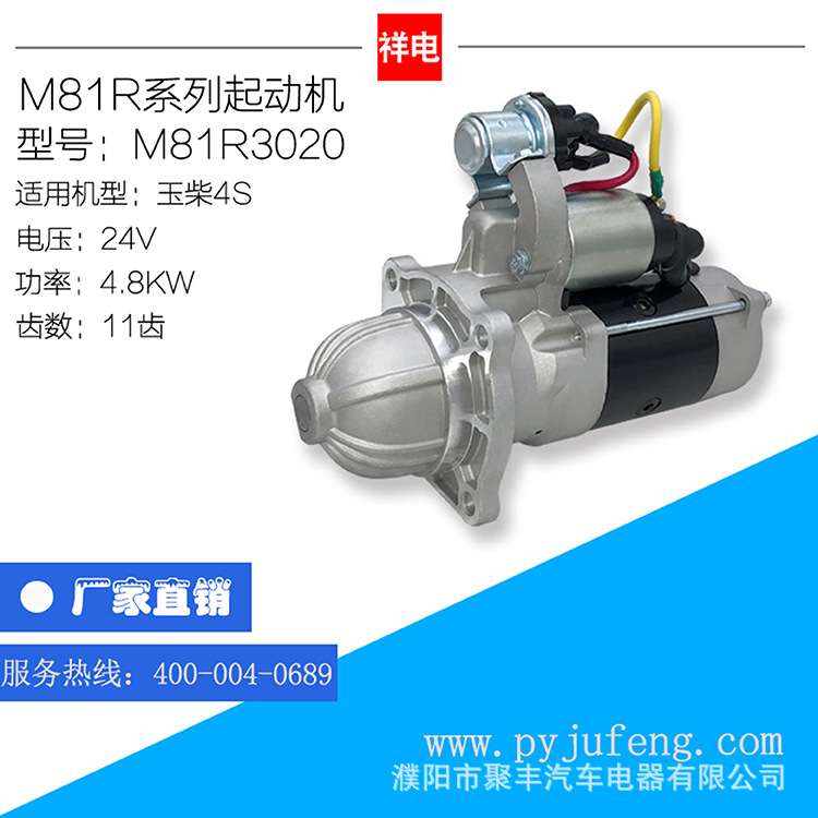 M81R3020 江淮格尔发东风多利卡玉柴4S起动机马达 S6000-3708100