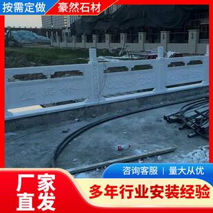 石雕栏杆汉白玉栏板大理石栏杆庭院别墅围栏花岗岩河道升旗台栏板