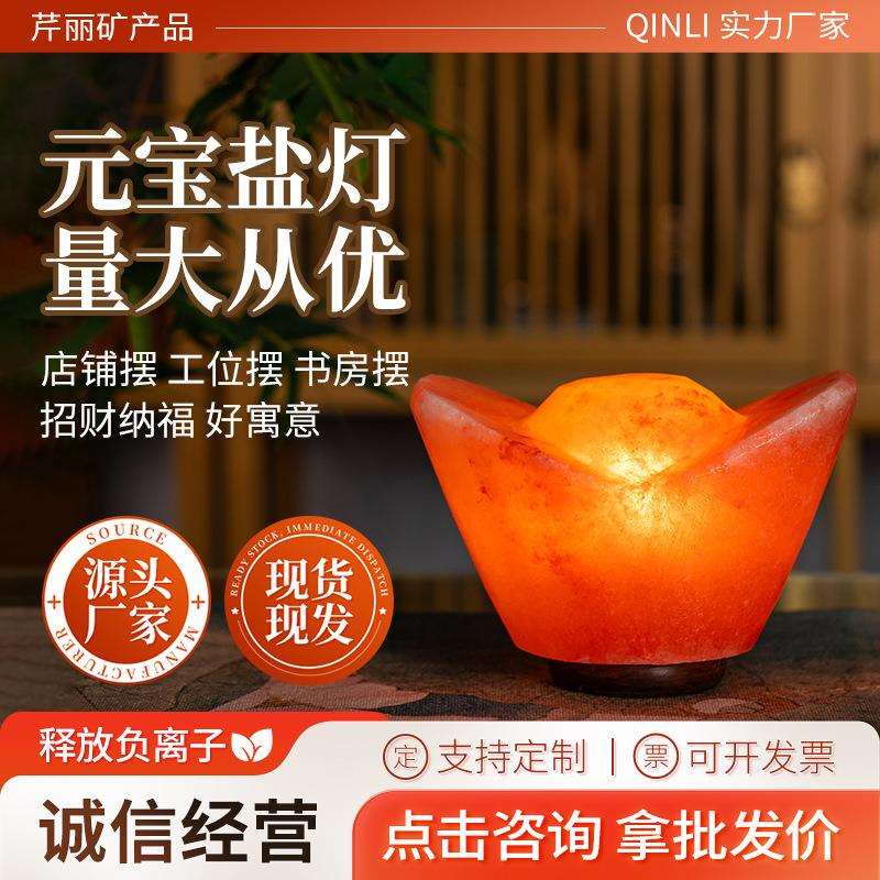 元宝造型招财盐灯喜马拉雅盐岩灯灯具盐晶石台灯led护眼盐晶灯