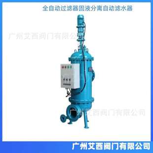 反冲洗过滤器 全自动过滤器固液分离自动滤水器工业立式