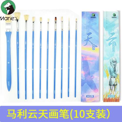 马利云天系水粉笔/水彩/油画专用画刷画笔套装勾线笔扇形笔10支装