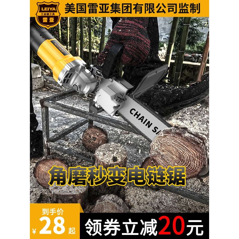 雷亚角磨机改装电链锯电锯伐木家用小型手持链条配件手提电动工具