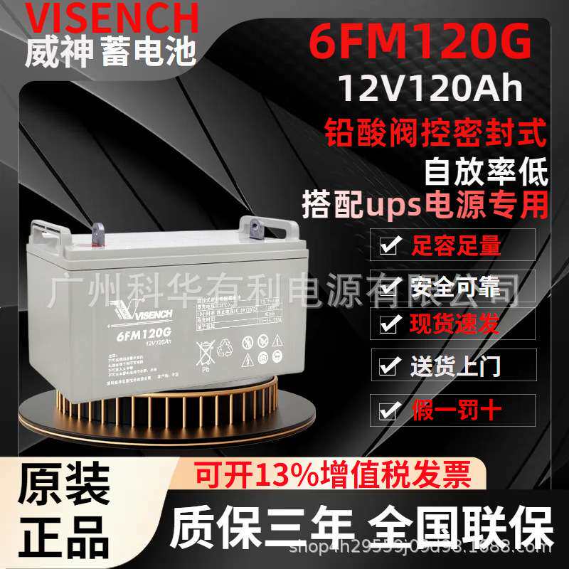 深圳威神铅酸蓄电池6FM120G 12V120Ah 12V150Ah中国联通通讯系统