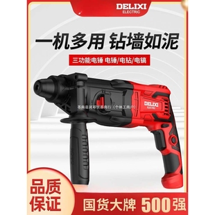 德力西轻型电锤电镐电钻三用多功能大功率冲击钻家用混凝土电河邓