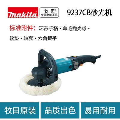 牧田 9237CB 盘式砂光机 可调速 抛光机 大功率