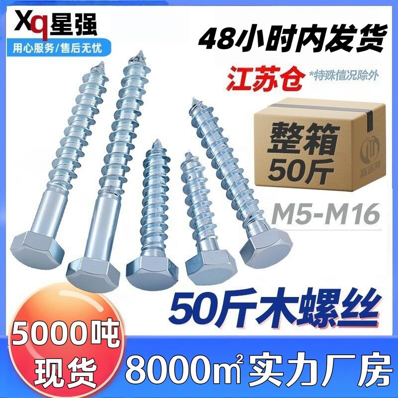 螺丝50斤箱装木螺丝D571镀锌外六角自攻自攻丝M6M8M10M12M16