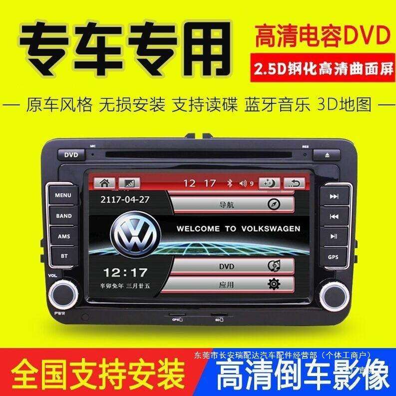 适用大众途安朗逸帕萨特速腾迈腾途观捷达宝来中控大屏导航一瑞配
