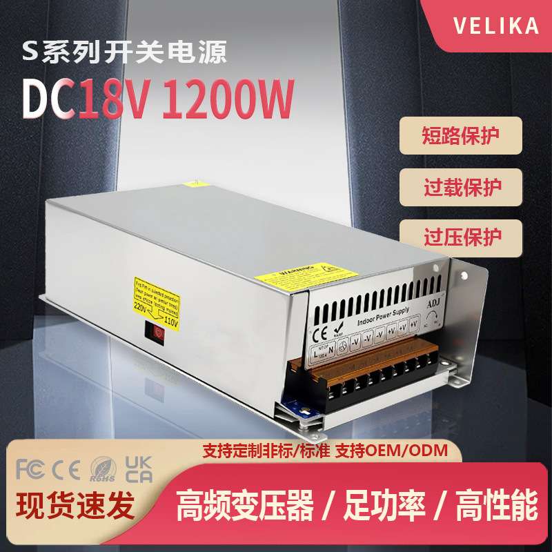 DC18V直流稳压电源 LED灯箱灯条模组稳压电源 18V1200W电机电源